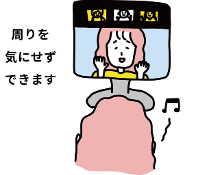 オンライン会議を個室で