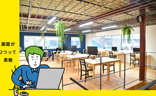 デュアルディスプレイ席